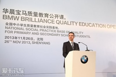 华晨宝马铁西工厂举办质量教育公开课
